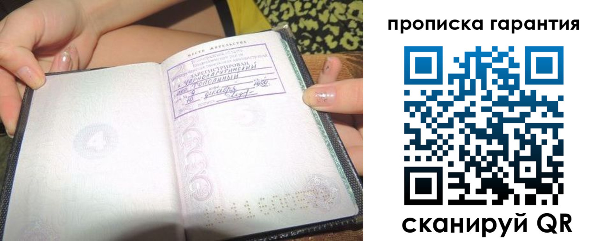 прописка паспорт в Южно-Сахалинске