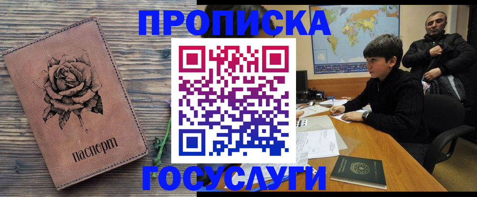 прописка для военкомата в Южно-Сахалинске