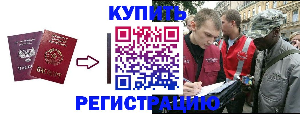 купить прописку в Южно-Сахалинске