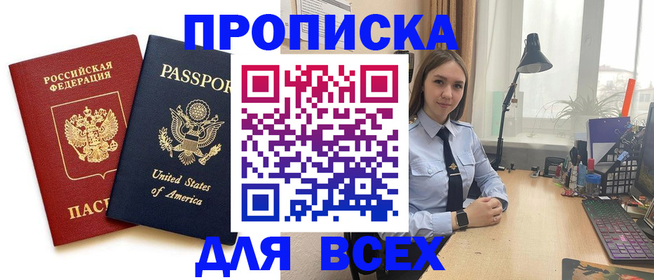 прописка законно в Южно-Сахалинске